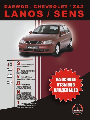 Сборник книг по ремонту и обслуживанию автомобилей Daewoo